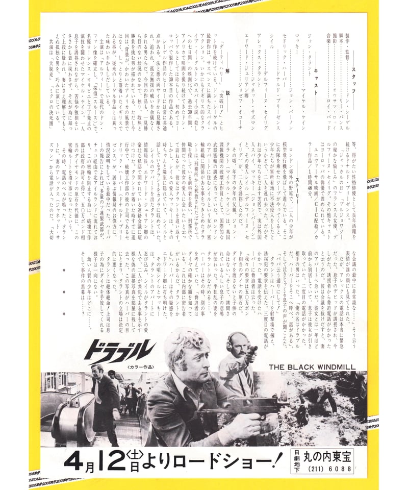 ドラブル | 映画チラシ・フライヤー・パンフレット販売 大辞典