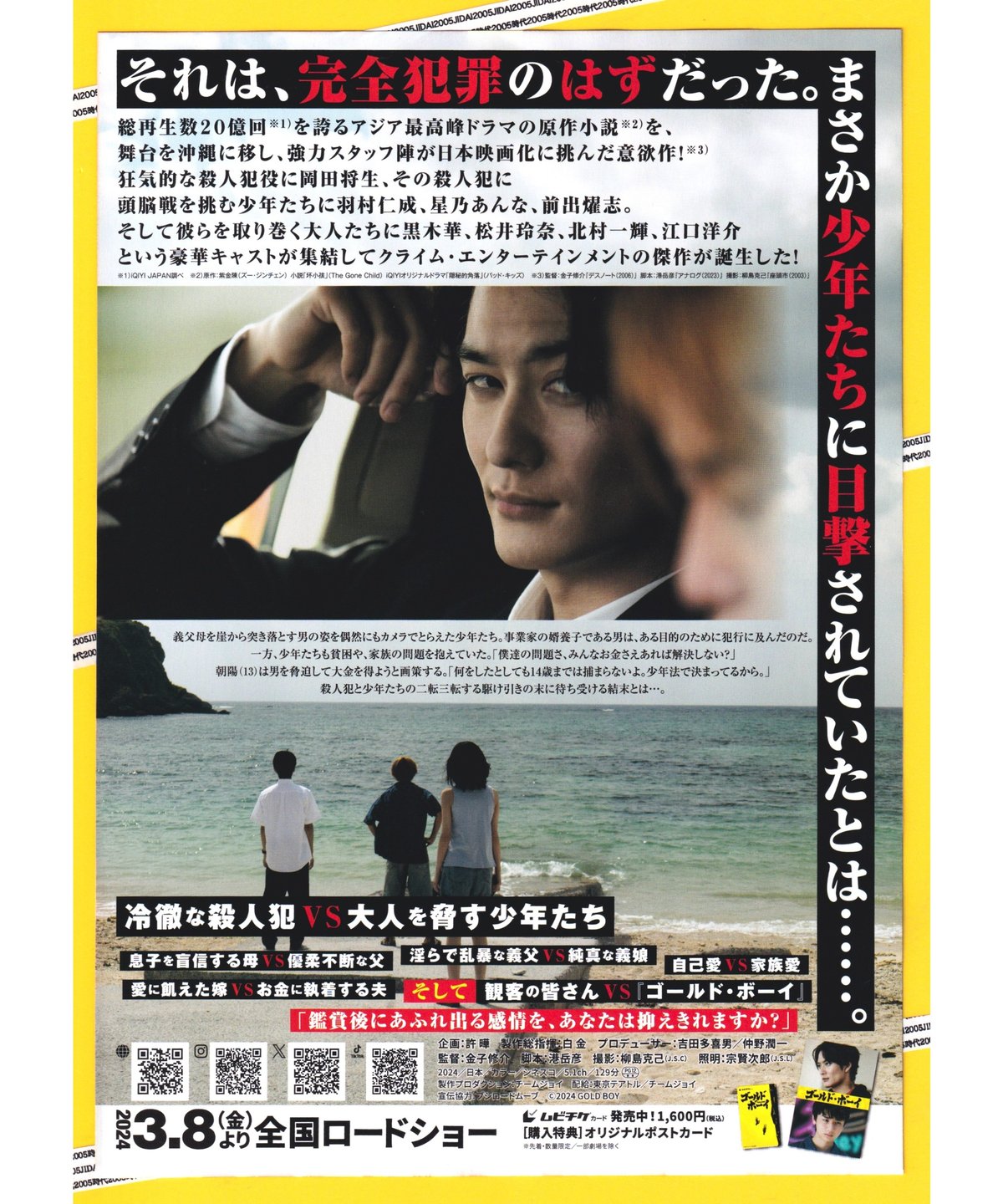 ゴールド・ボーイ | 映画チラシ・フライヤー・パンフレット販売