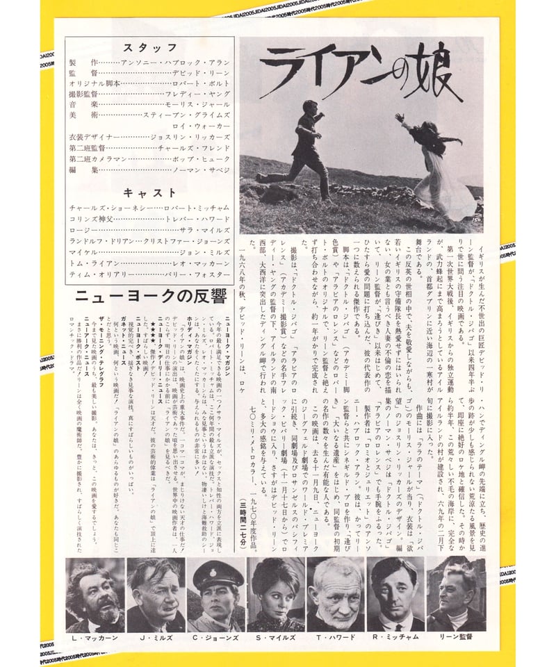 ①ライアンの娘【1971年初公開版】 | 映画チラシ・フライヤー