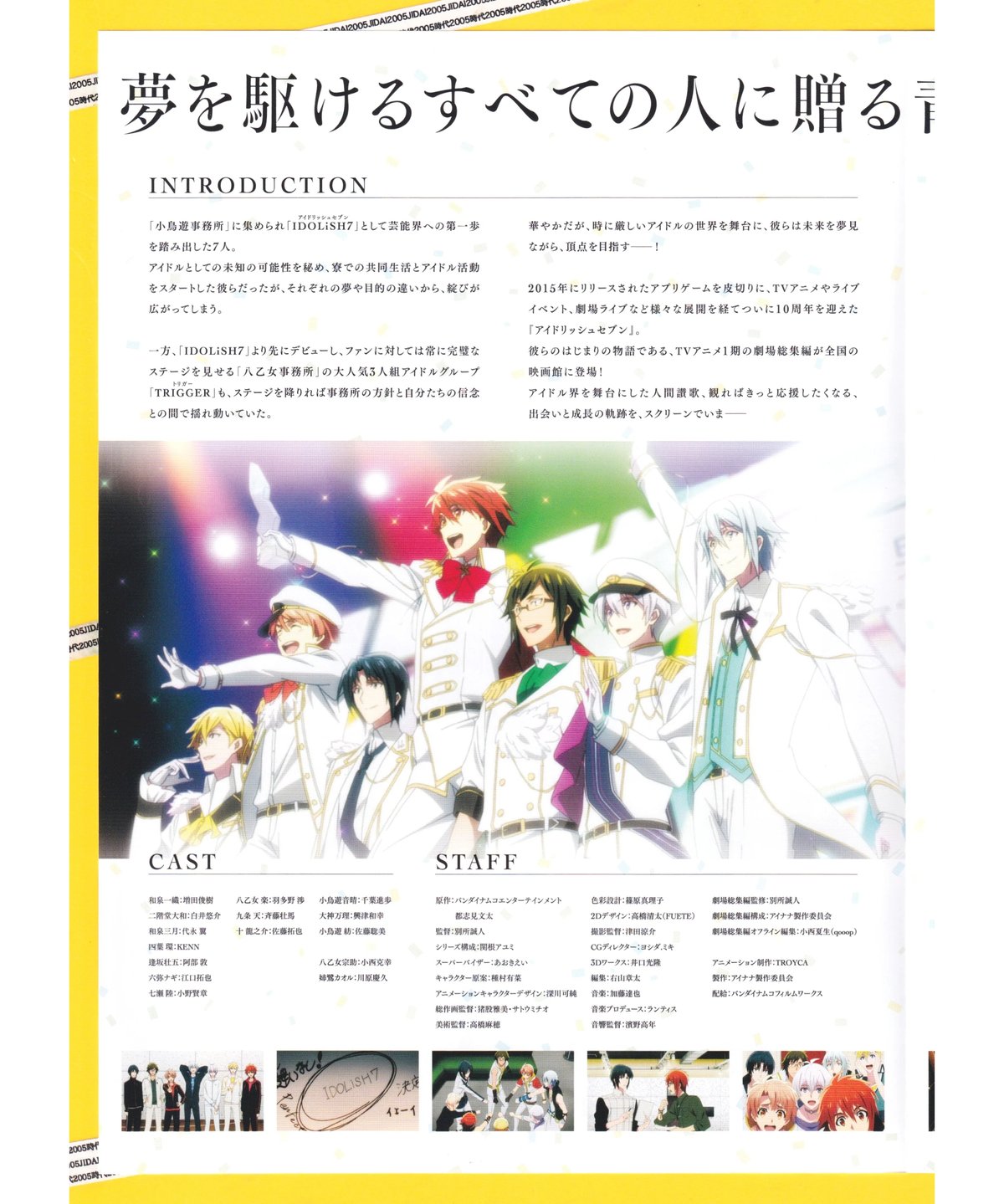 アイドリッシュセブン First BEAT! 劇場総集編 前編 | 映画チラシ
