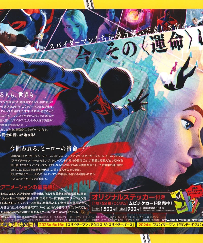 ②スパイダーマン アクロス・ザ・スパイダーバース | 映画チラシ