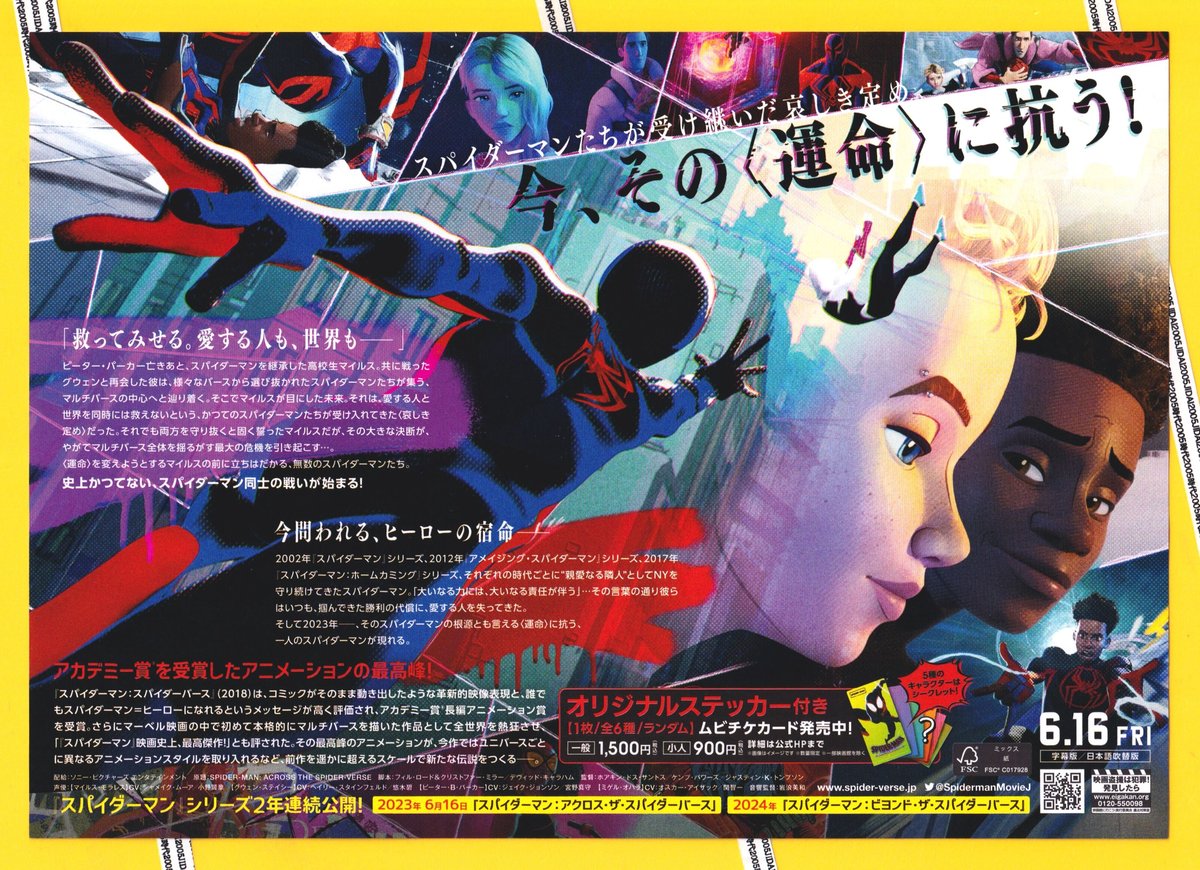 ②スパイダーマン アクロス・ザ・スパイダーバース | 映画チラシ