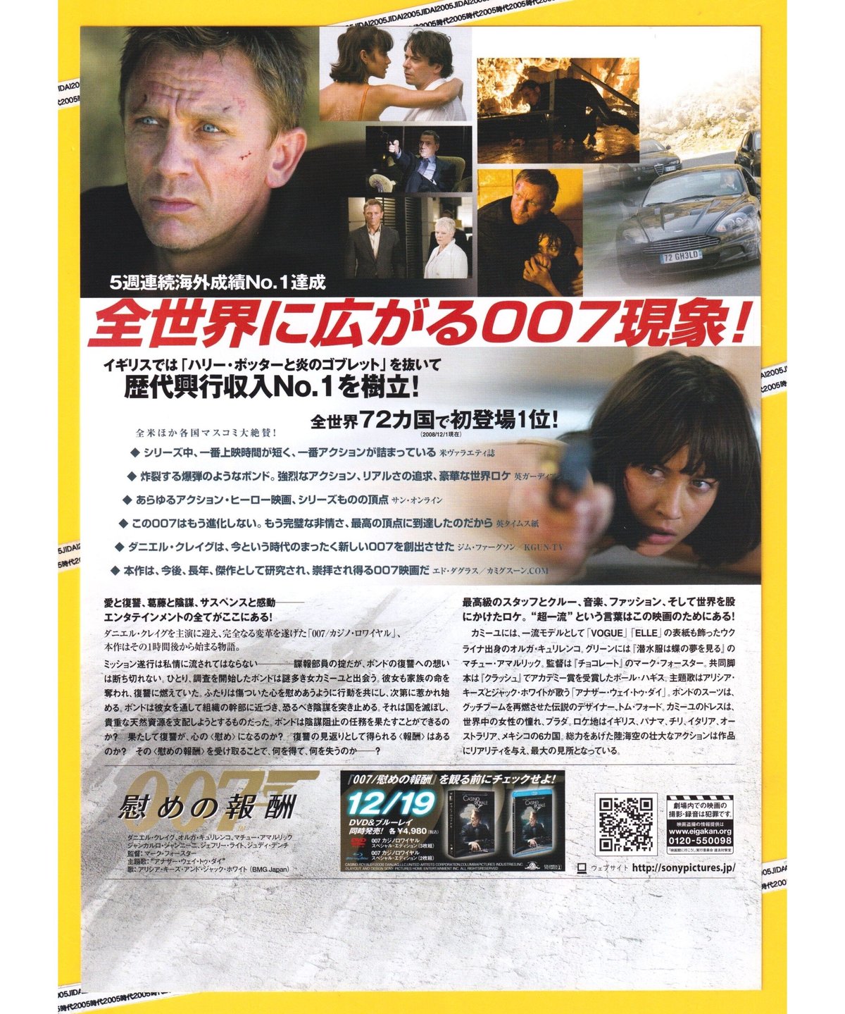 ③007／慰めの報酬［第22作］ | 映画チラシ・フライヤー・パンフレット