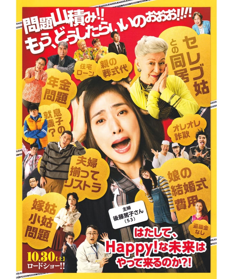 ①老後の資金がありません！ | 映画チラシ・フライヤー・パンフレット