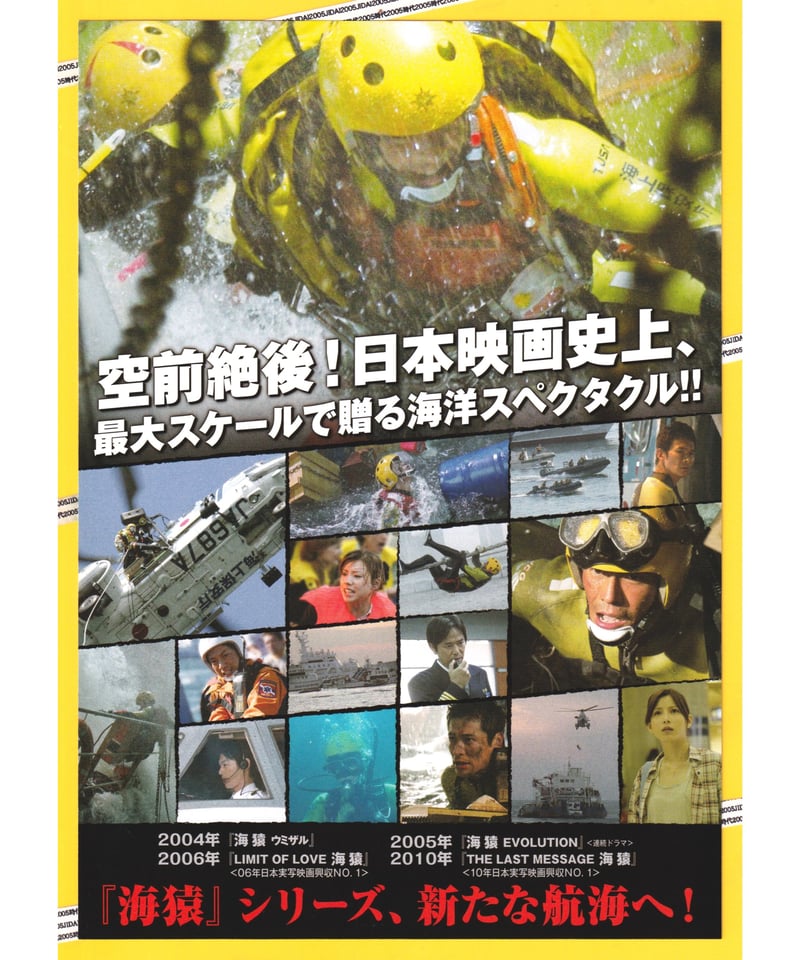 ①BRABE HEARTS ブレイブハーツ 海猿 | 映画チラシ・フライヤー