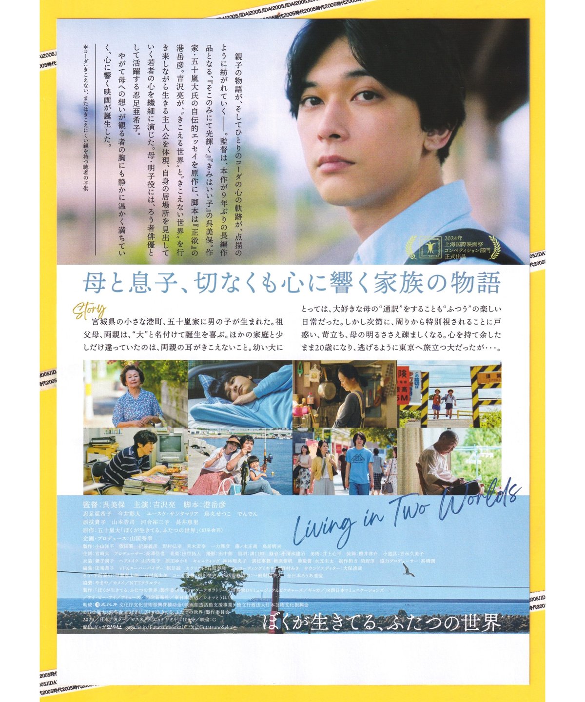 ぼくが生きてる、ふたつの世界 | 映画チラシ・フライヤー