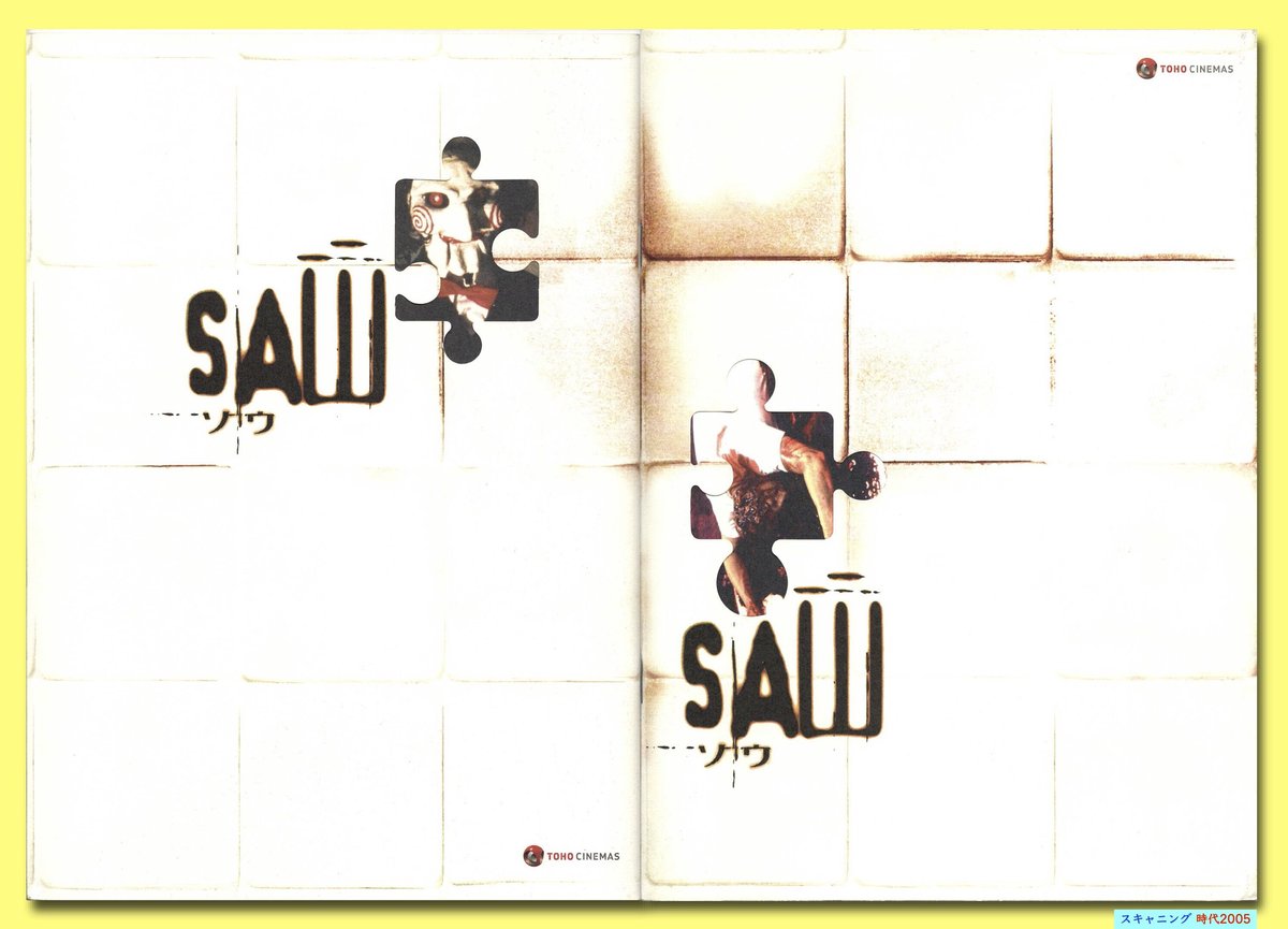 ⓅSAW ソウ | 映画チラシ・フライヤー・パンフレット販売 大辞典