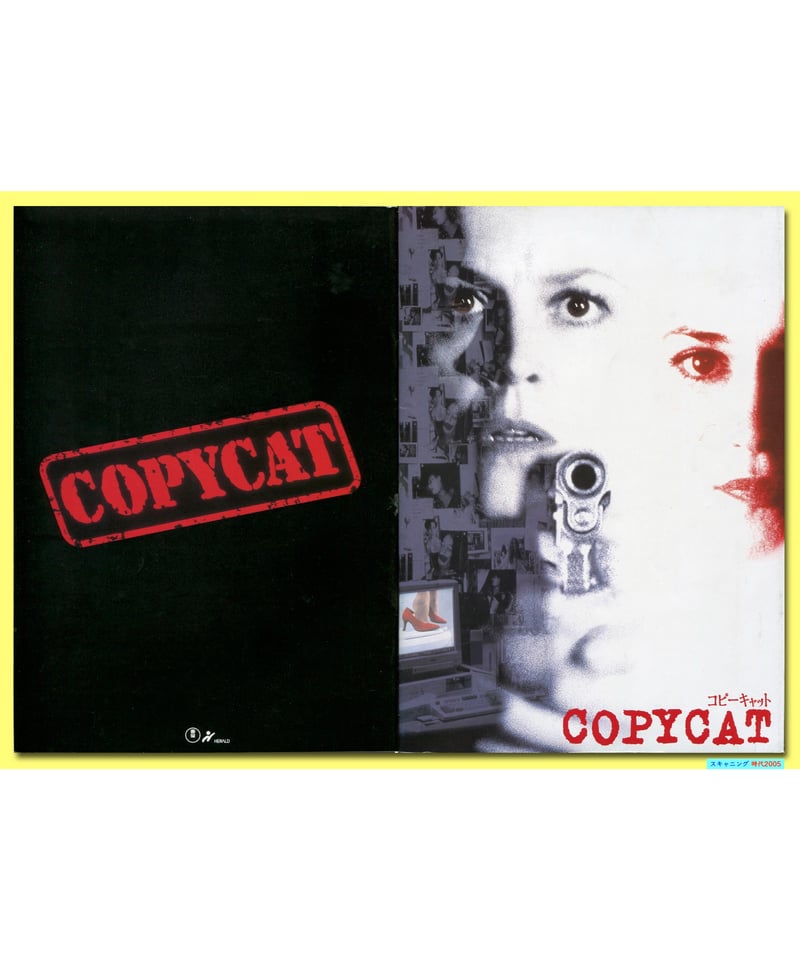Ⓟコピーキャット | 映画チラシ・フライヤー・パンフレット販売 大辞典