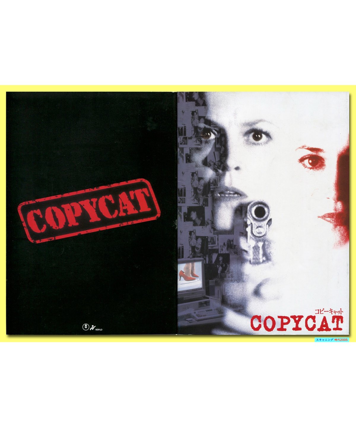 Ⓟコピーキャット | 映画チラシ・フライヤー・パンフレット販売 大辞典