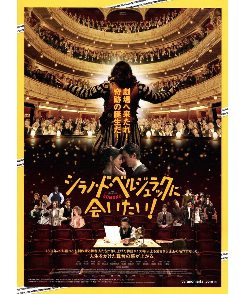 シラノ・ド・ベルジュラックに会いたい！ | 映画チラシ・フライヤー