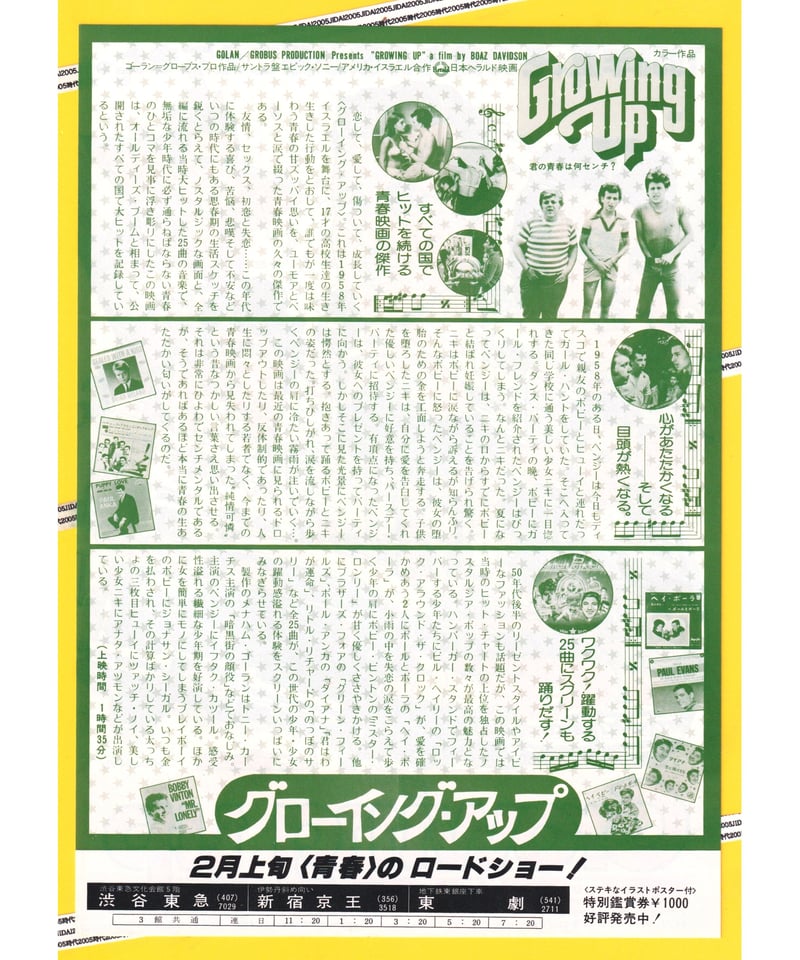 Ⓟグローイング・アップ | 映画チラシ・フライヤー・パンフレット販売