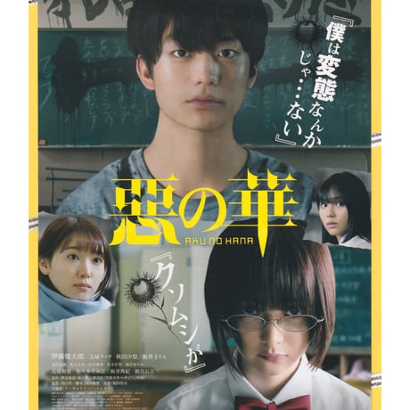 ②惡の華【2019年公開版】