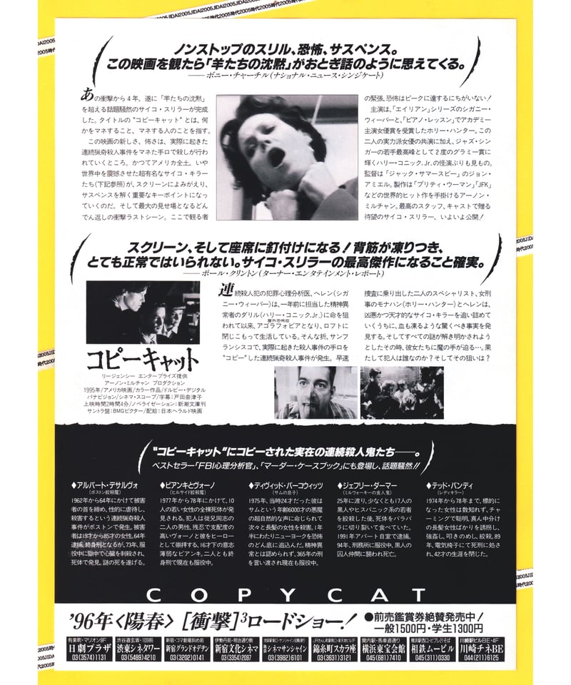 コピーキャット　USオリジナル映画ポスター Amazon.co.jp: コピーキャット 映画ポスター 片面 オリジナル 27x40