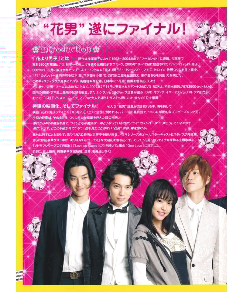 花より男子 F〈ファイナル〉 | 映画チラシ・フライヤー
