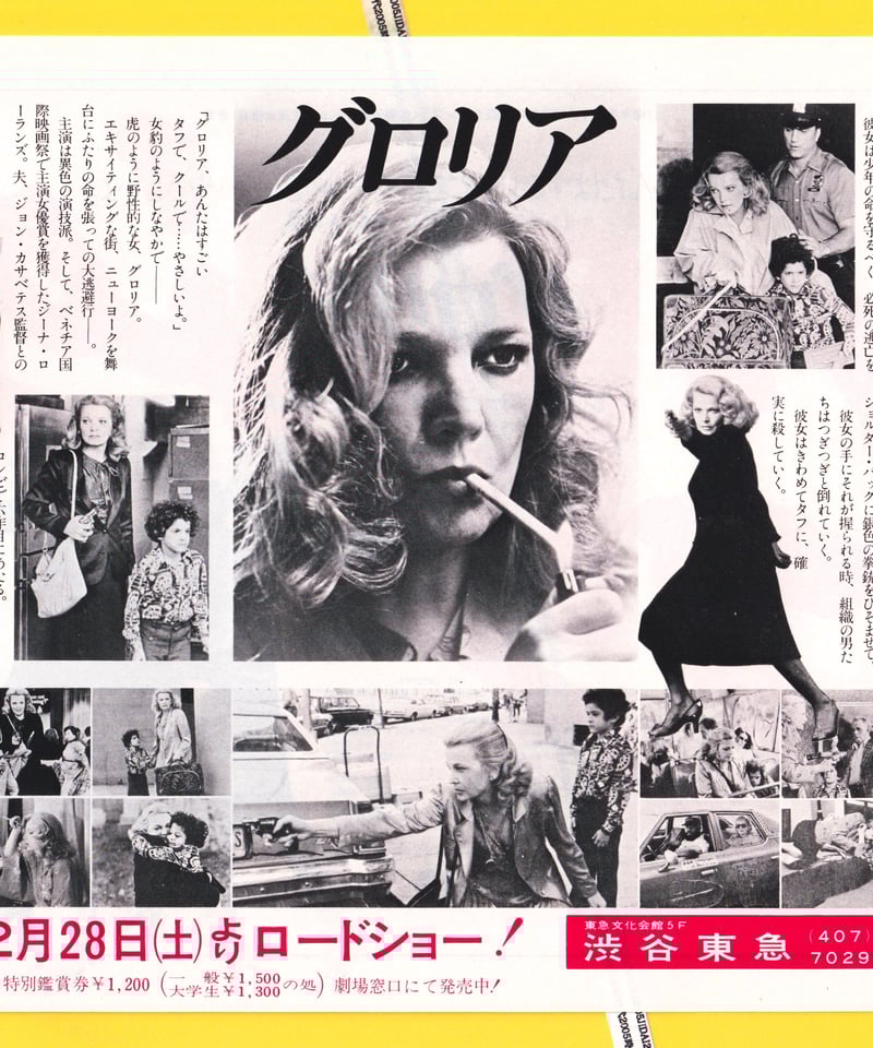 グロリア | 映画チラシ・フライヤー・パンフレット販売 大辞典