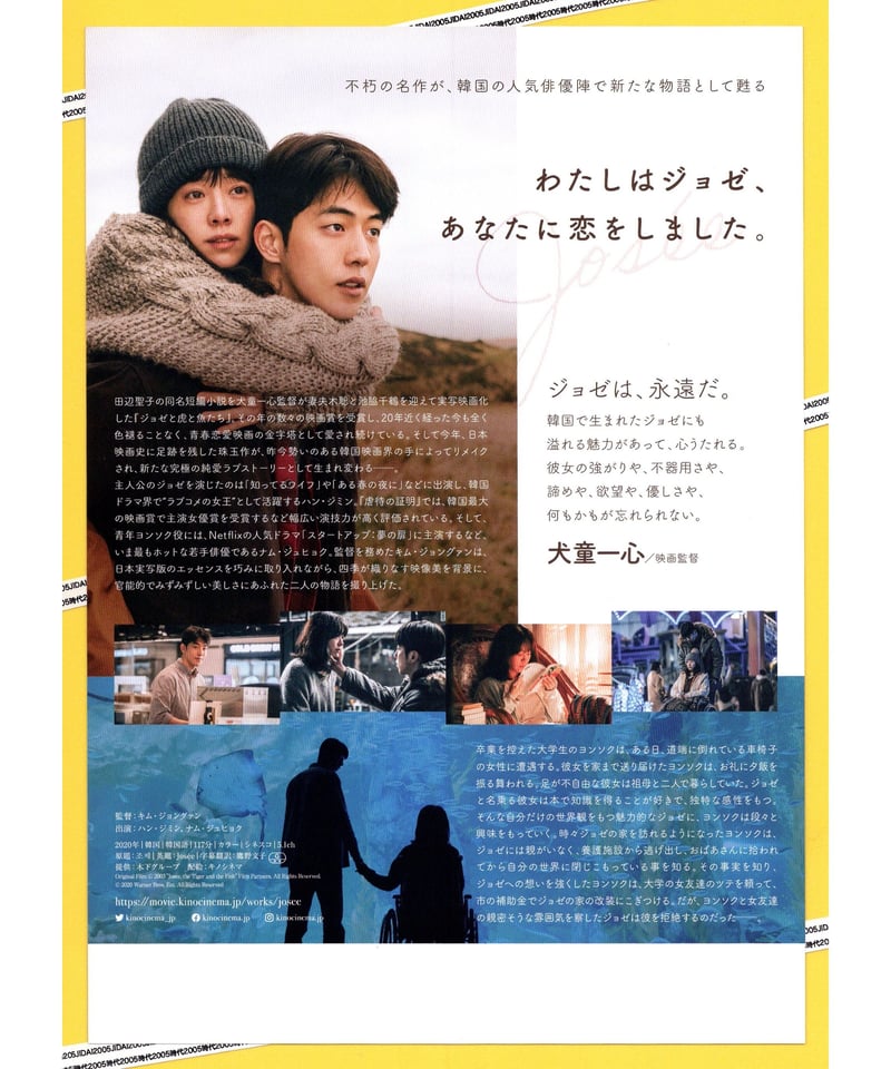 ジョゼと虎と魚たち【韓国版】 | 映画チラシ・フライヤー