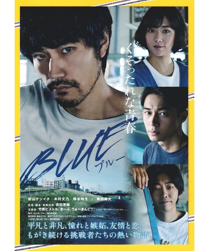 BLUE ブルー | 映画チラシ・フライヤー・パンフレット販売 大辞典