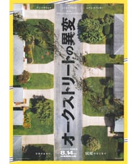 ①オークストリートの異変