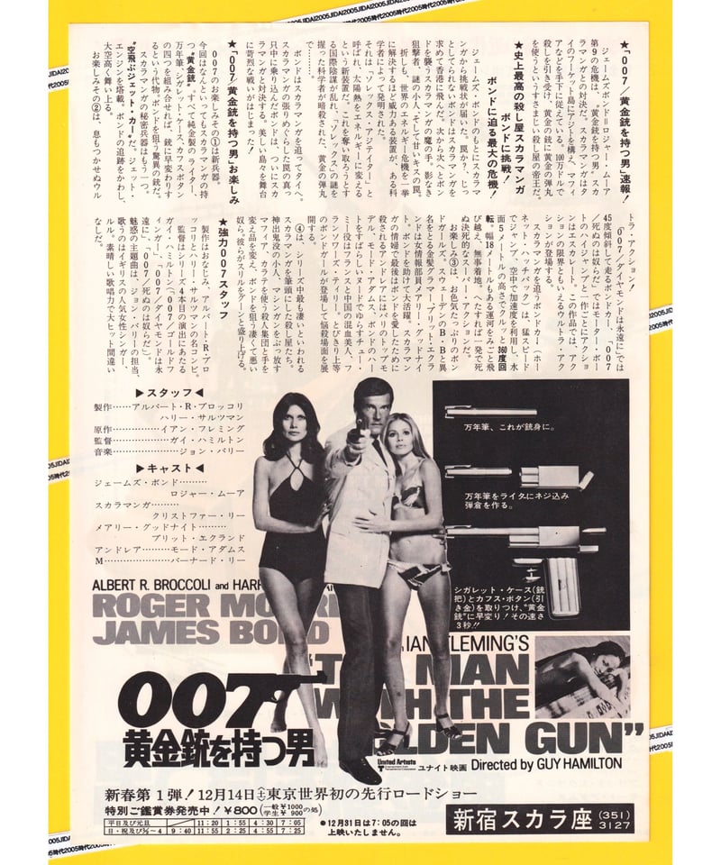 007／黄金銃を持つ男［第9弾］ | 映画チラシ・フライヤー