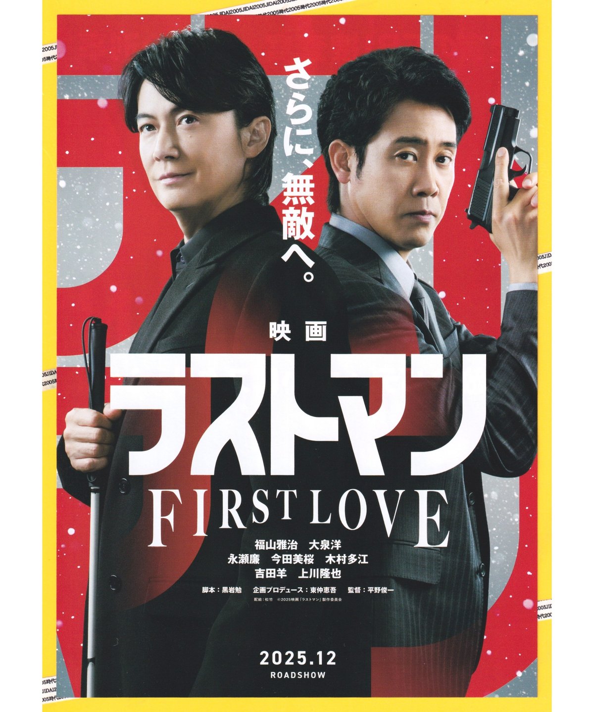 ①ラストマン FIRST LOVE 映画 | 映画チラシ・フライヤー