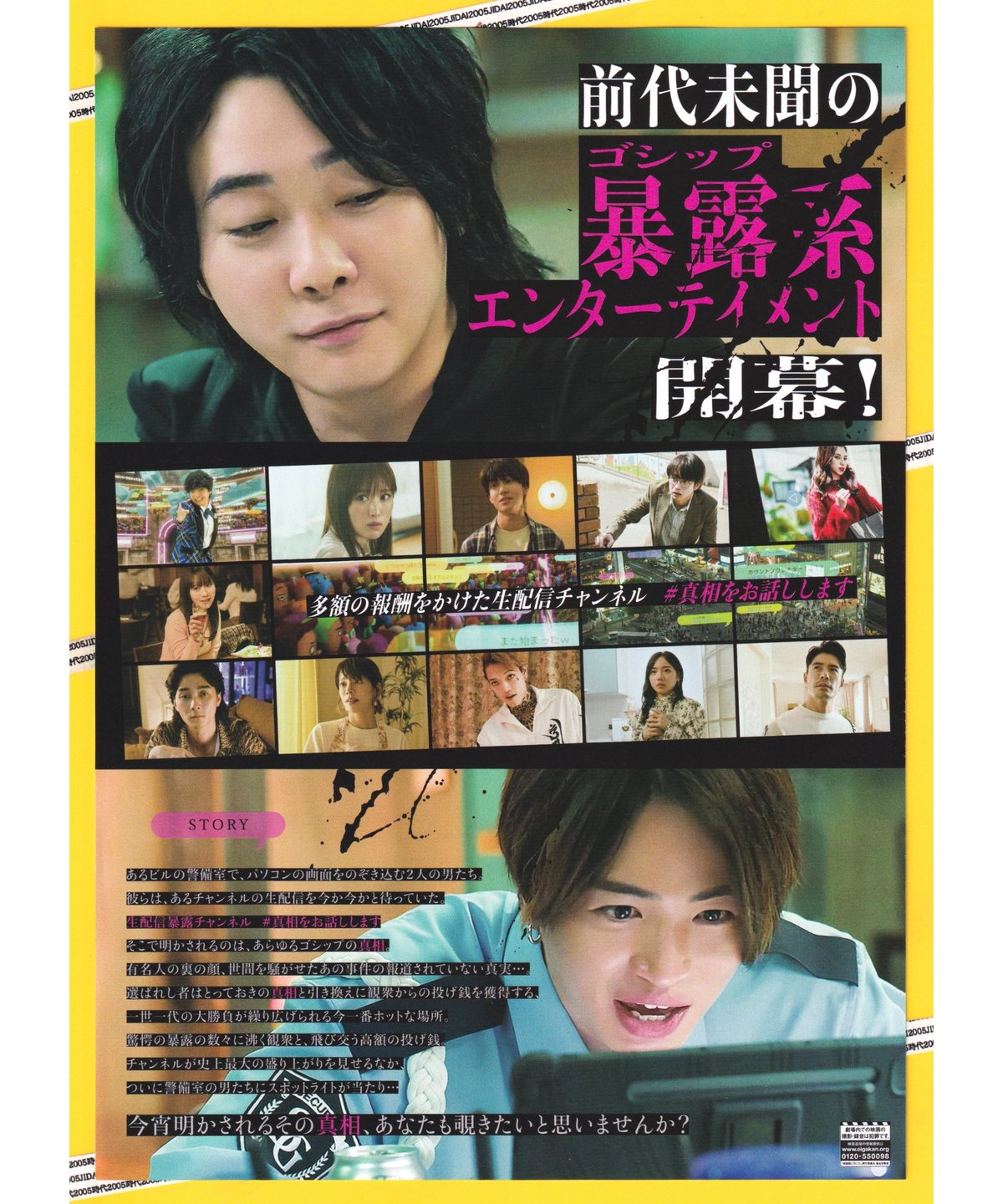 ①#真相をお話しします | 映画チラシ・フライヤー・パンフレット販売