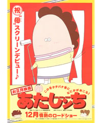 あたしンち　映画
