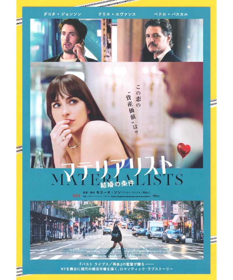 映画チラシ・フライヤー・パンフレット販売 大辞典