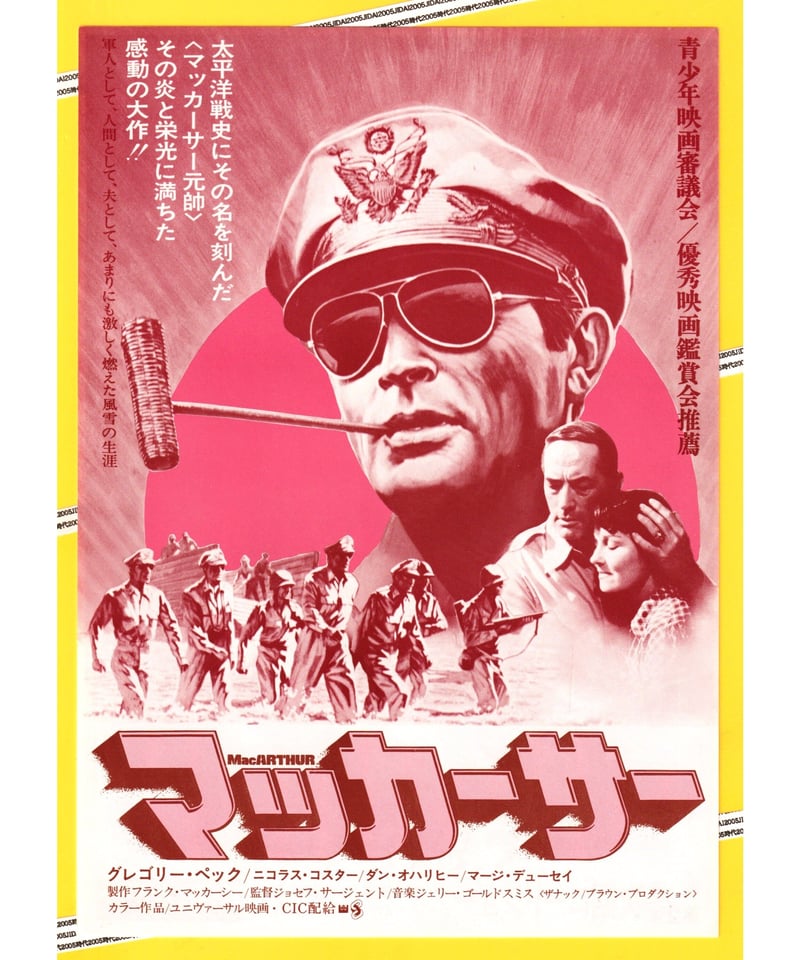 1B)マッカーサー | 映画チラシ・フライヤー・パンフレット販売 大辞典