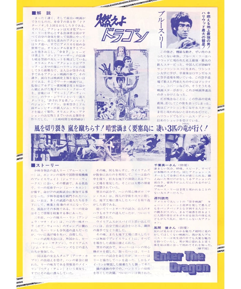 燃えよドラゴン【1973年初公開版】 | 映画チラシ・フライヤー