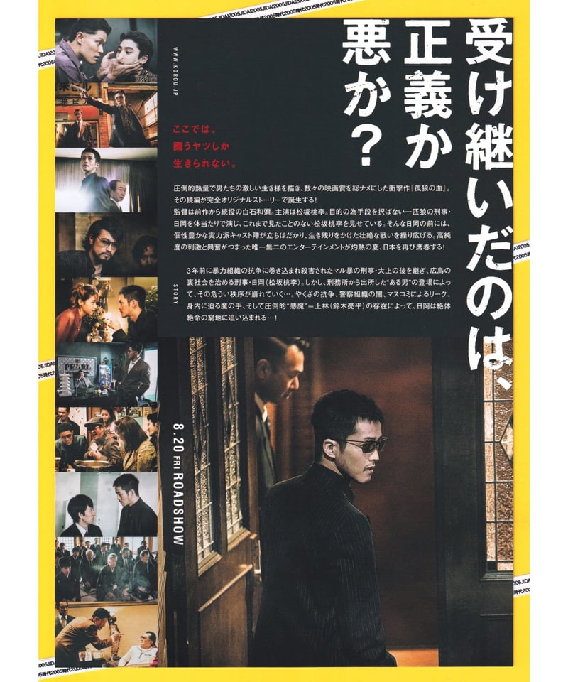 ①孤狼の血 LEVEL2 | 映画チラシ・フライヤー・パンフレット販売