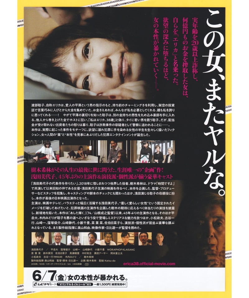 エリカ38 | 映画チラシ・フライヤー・パンフレット販売 大辞典