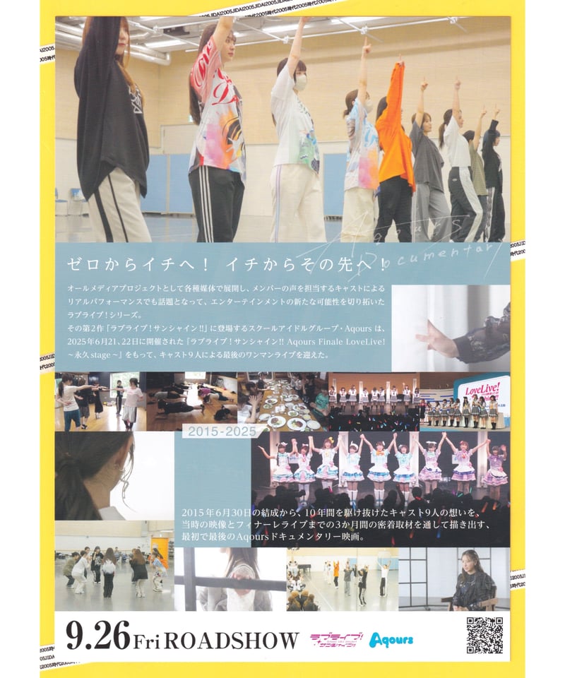 Aqours Documentary | 映画チラシ・フライヤー・パンフレット販売 大辞典