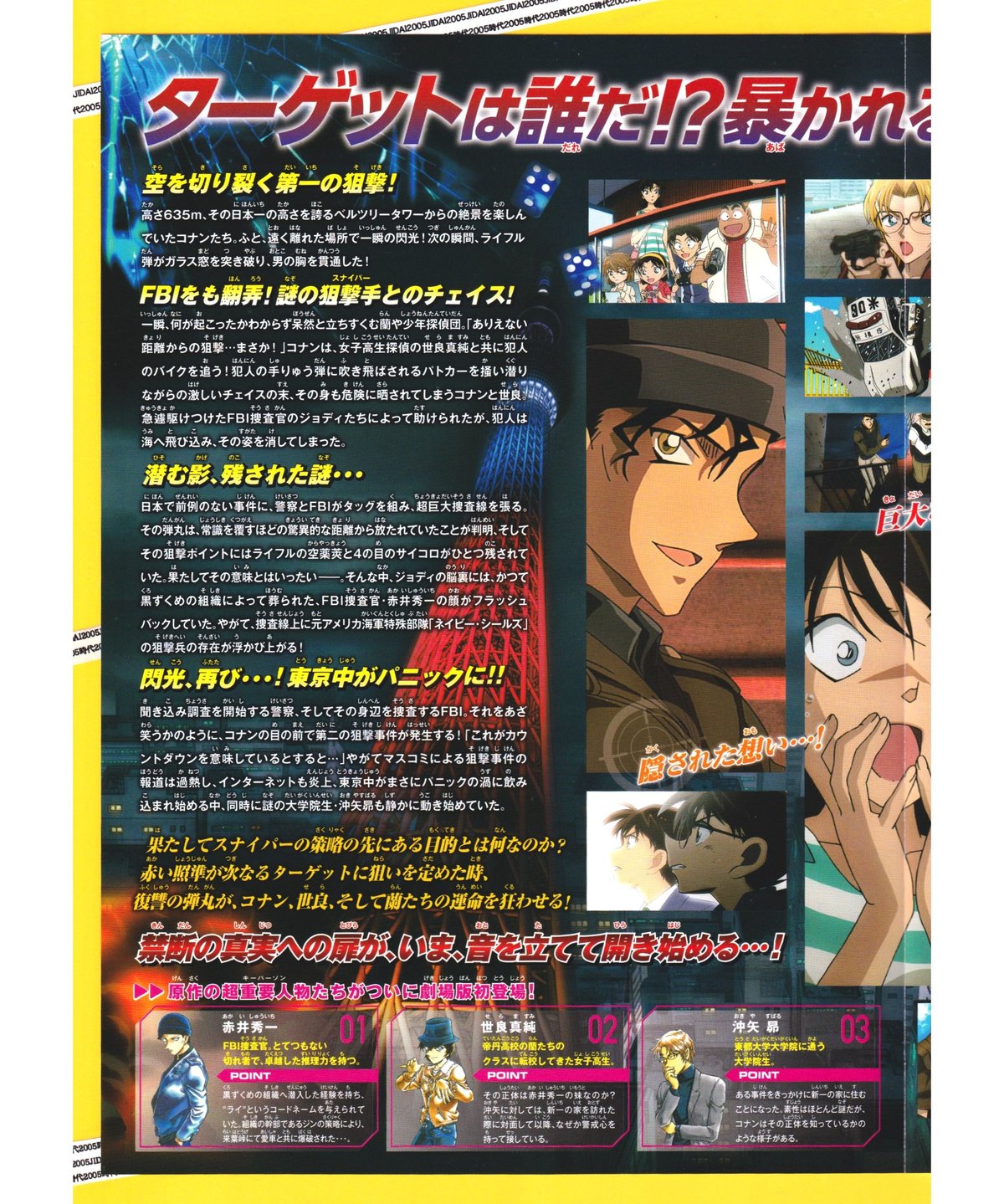 ②名探偵コナン 異次元の狙撃手〈スナイパー〉《第18弾》 | 映画チラシ