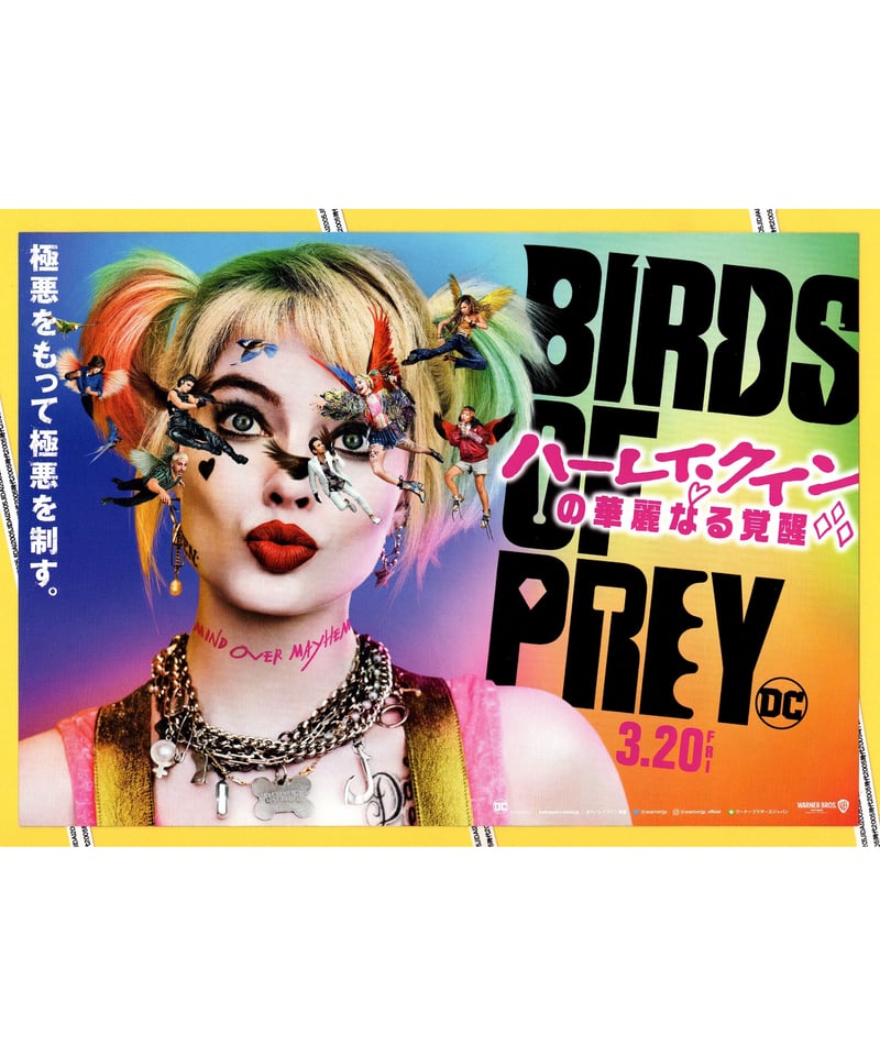 ②ハーレイ・クインの華麗なる覚醒 Birds of Prey | 映画チラシ