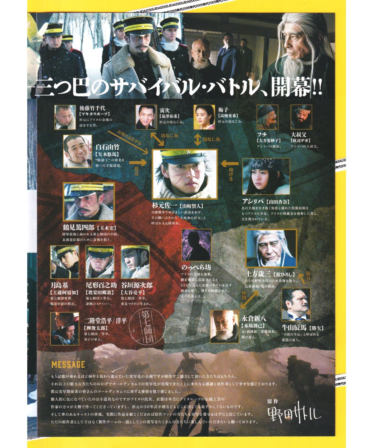 ゴールデンカムイ | 映画チラシ・フライヤー・パンフレット販売 大辞典