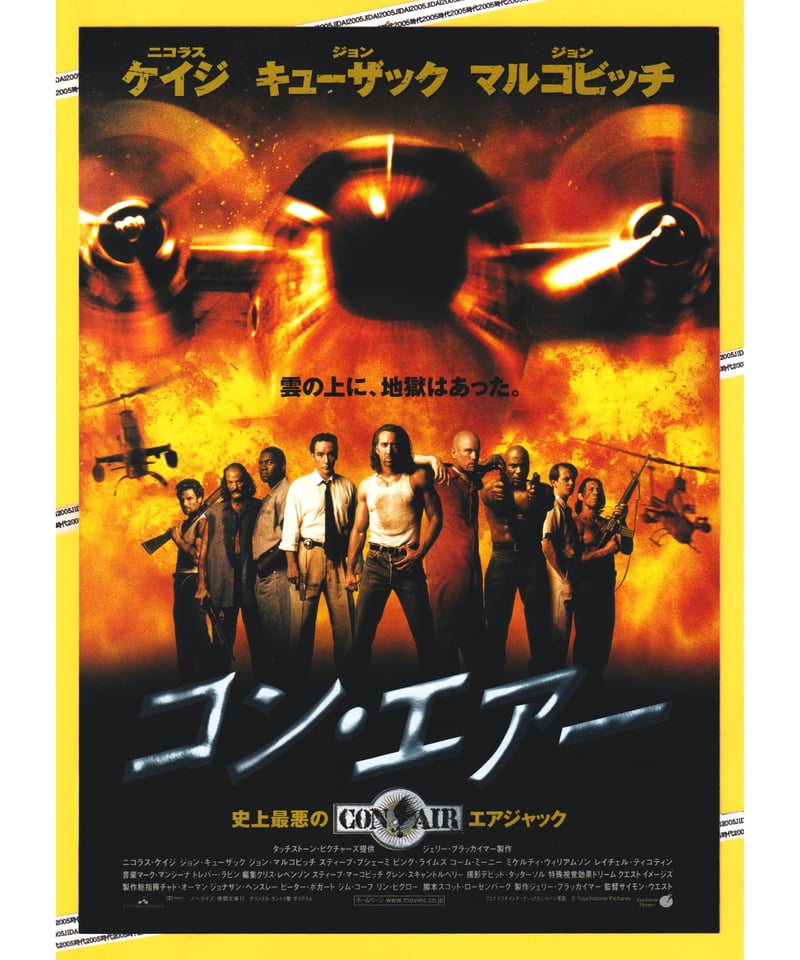 ③コン・エアー | 映画チラシ・フライヤー・パンフレット販売 大辞典