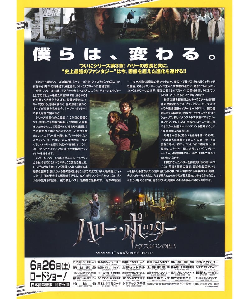 ①ハリー・ポッターとアズカバンの囚人 | 映画チラシ・フライヤー