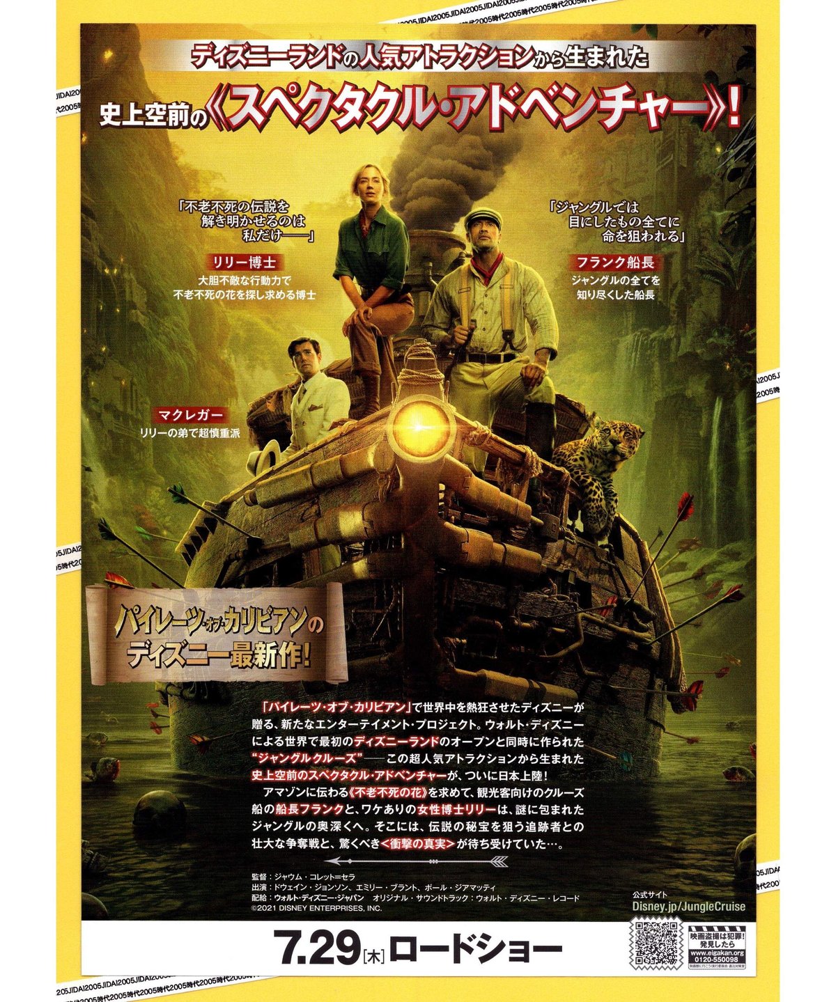 ①ジャングル・クルーズ | 映画チラシ・フライヤー・パンフレット販売