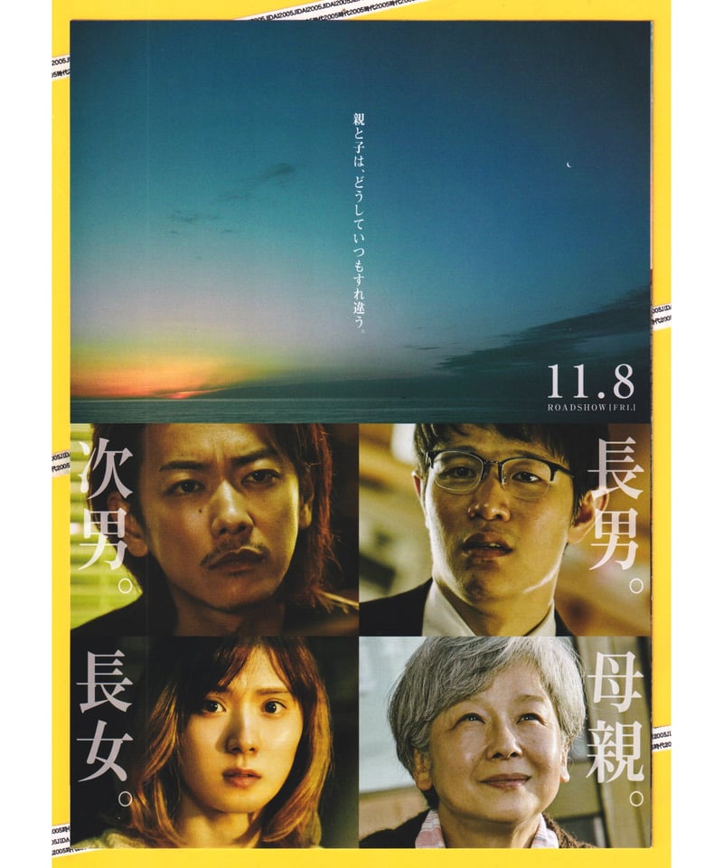 ひとよ 一夜 | 映画チラシ・フライヤー・パンフレット販売 大辞典