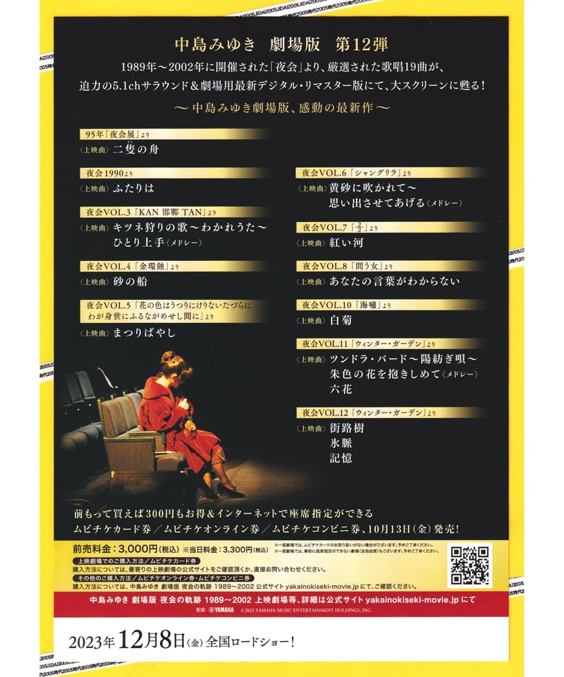 Cm2016様夜会の軌跡　1989～2002 DVD 中島みゆき 劇場版 夜会の軌跡 1989～2002 : 作品情報・キャスト