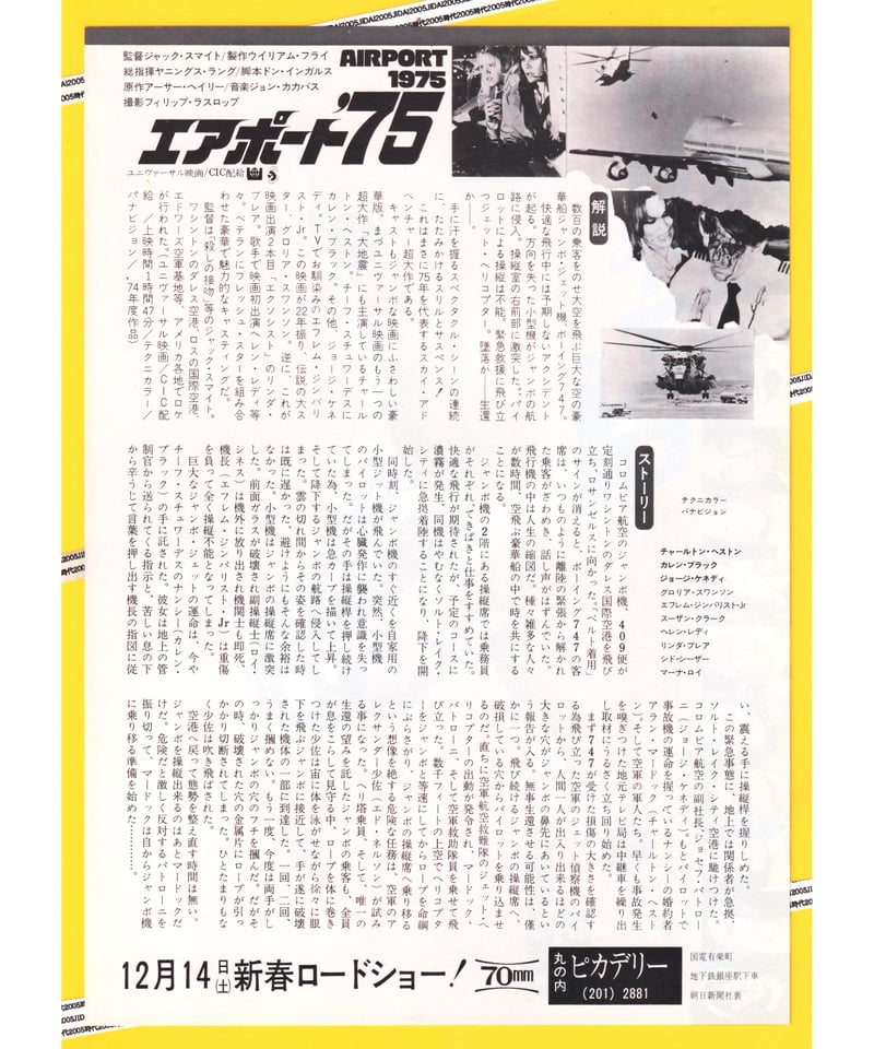 Ⓟエアポート'75 | 映画チラシ・フライヤー・パンフレット販売