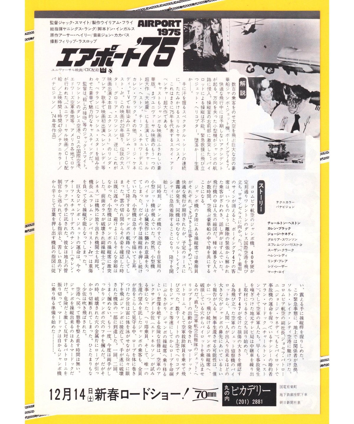 Ⓟエアポート'75 | 映画チラシ・フライヤー・パンフレット販売