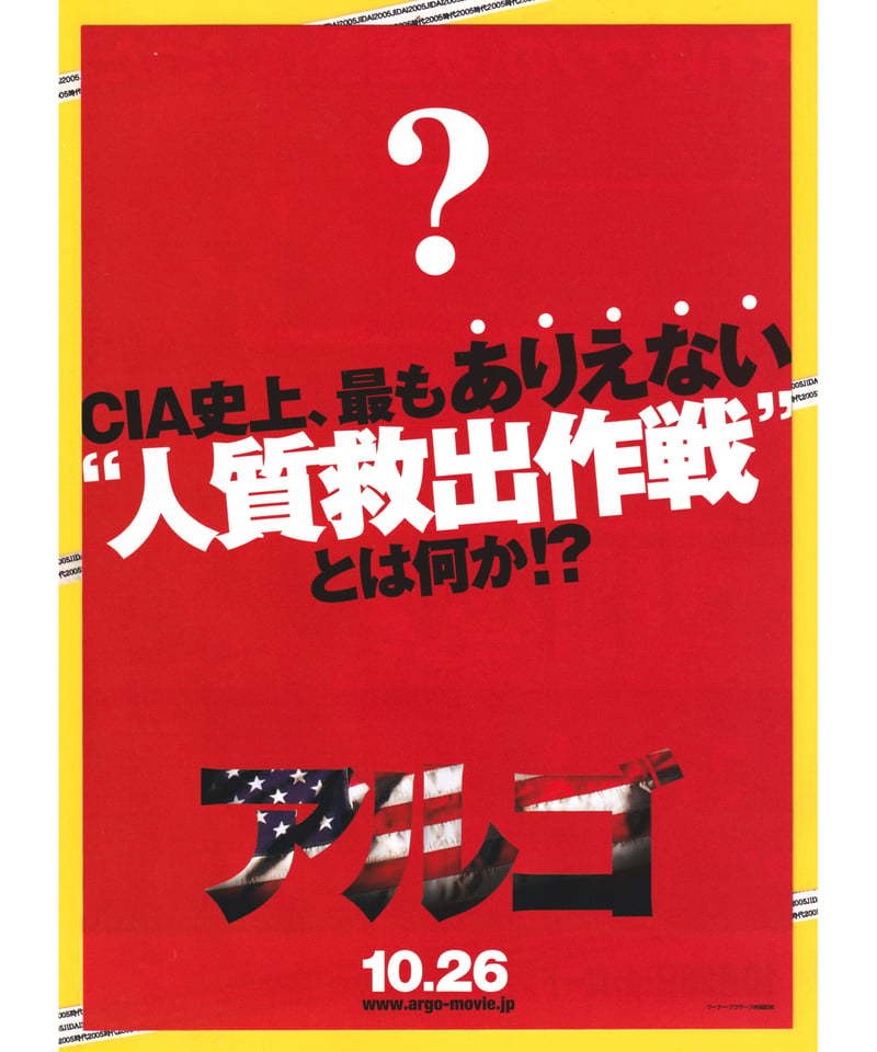Ⓟアルゴ | 映画チラシ・フライヤー・パンフレット販売 大辞典
