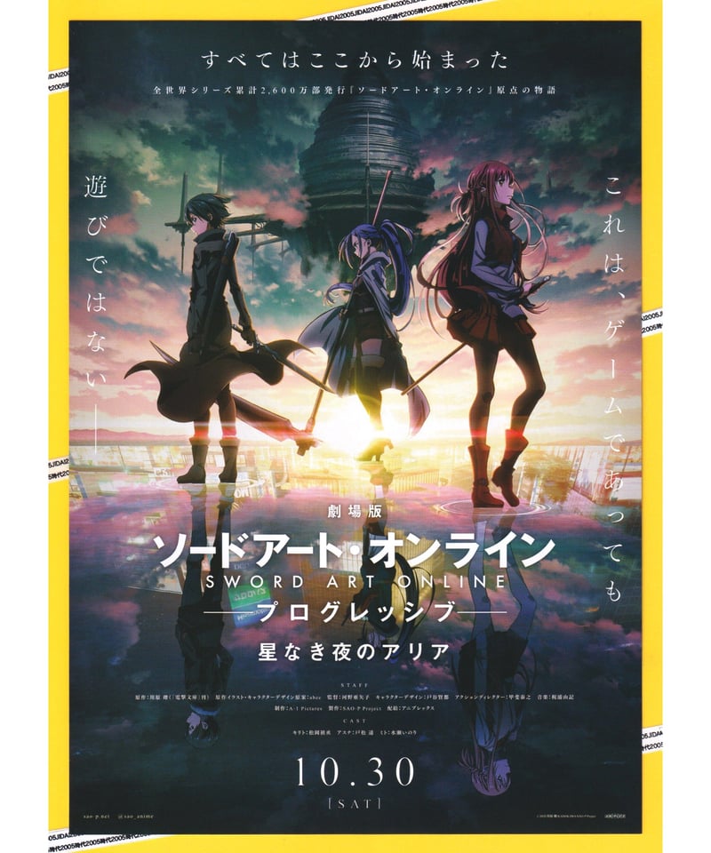 SAO プログレッシブ 星なき夜のアリア B2タペストリー B  映画館グッズ SAO プログレッシブ 星なき夜のアリア B2タペストリー B 映画館グッズ