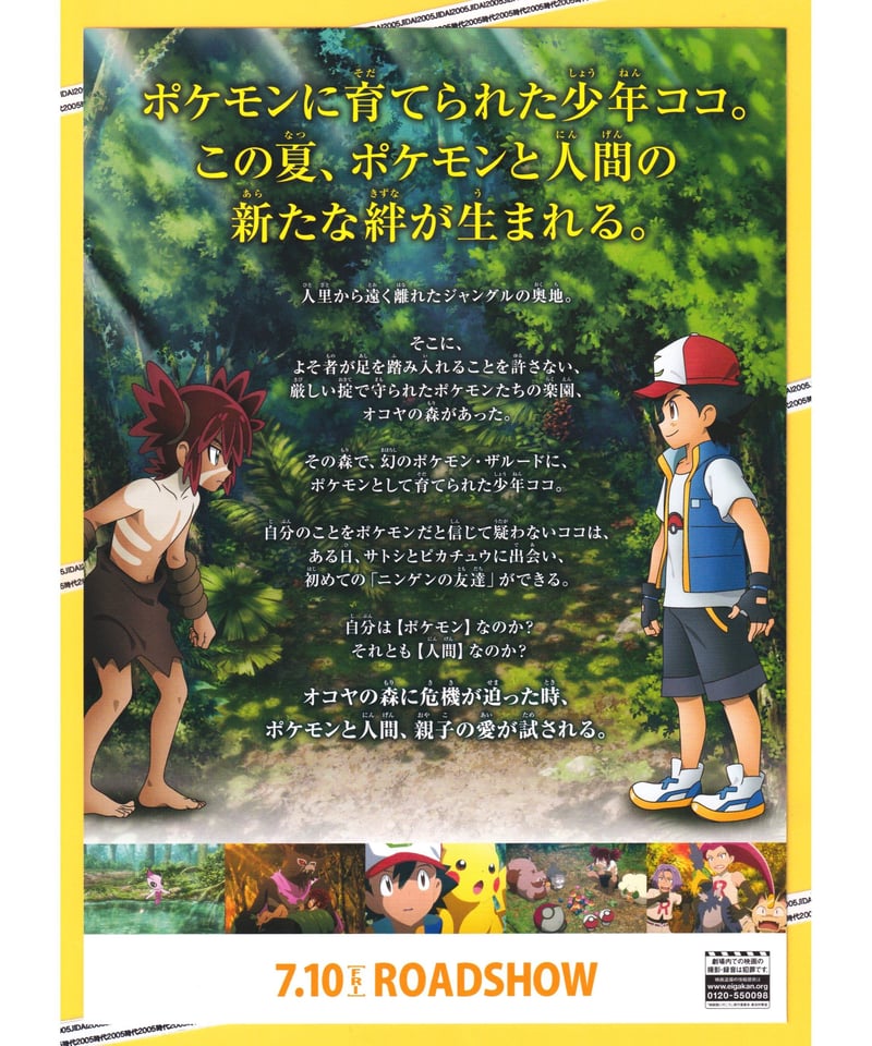 劇場版　ポケットモンスター　フライヤー　チラシ 映画チラシサイト：劇場版ポケットモンスター ミュウツーの逆襲