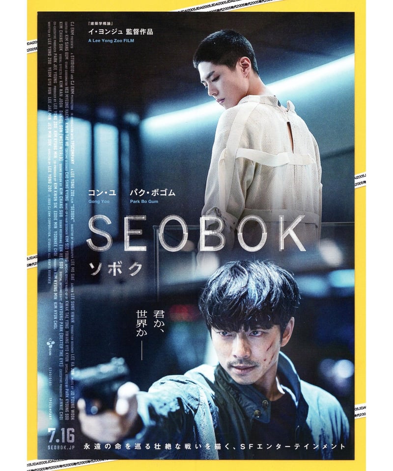 韓国映画 SEOBOK ソボク - DVD/ブルーレイ