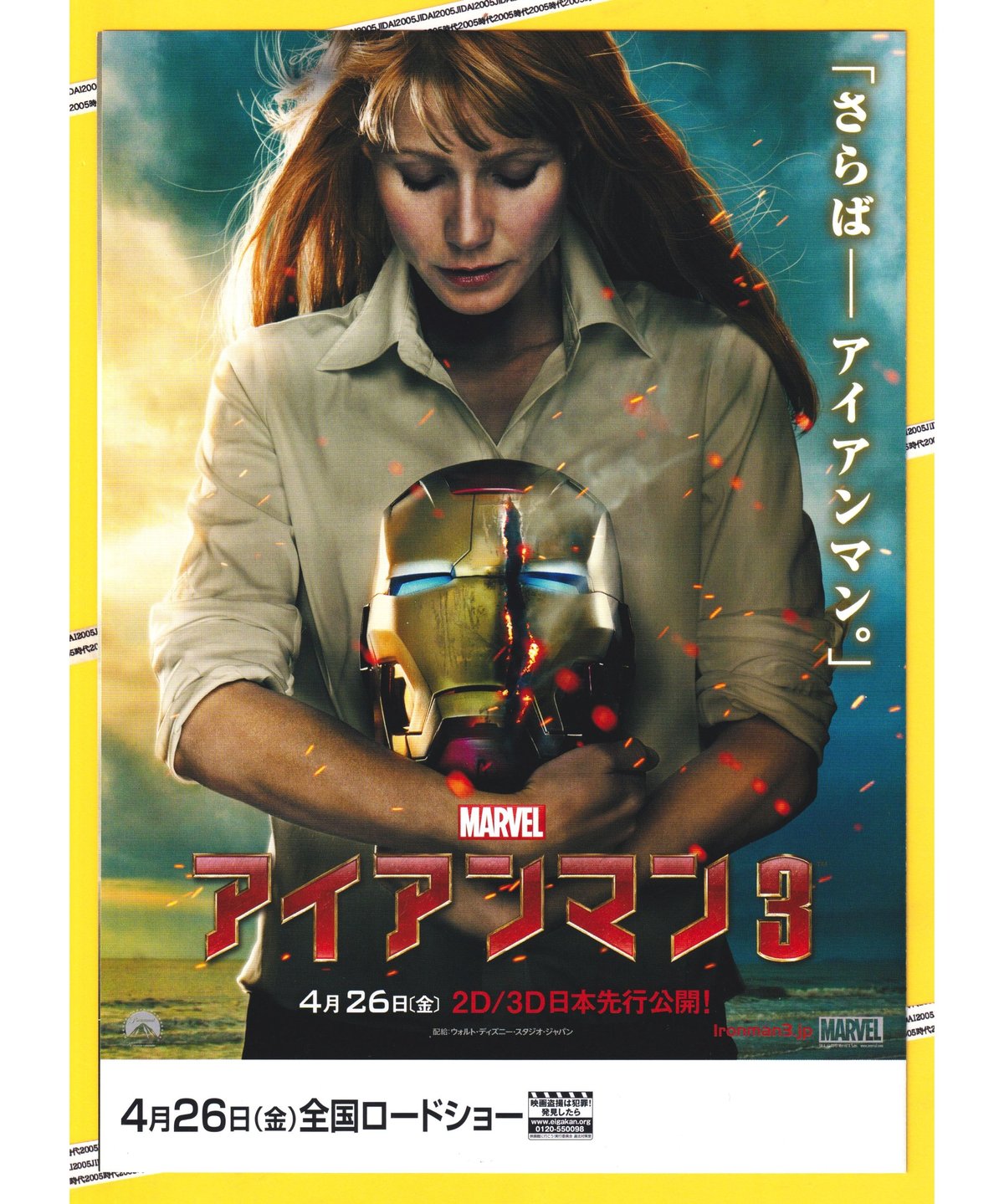 【美品】『アイアンマン』映画パンフレット3作品 アイアンマン3（映画パンフレット） - 映画パンフレット専門の
