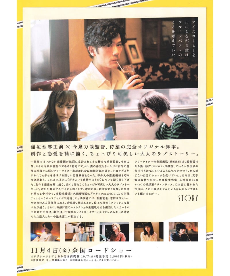 窓辺にて | 映画チラシ・フライヤー・パンフレット販売 大辞典