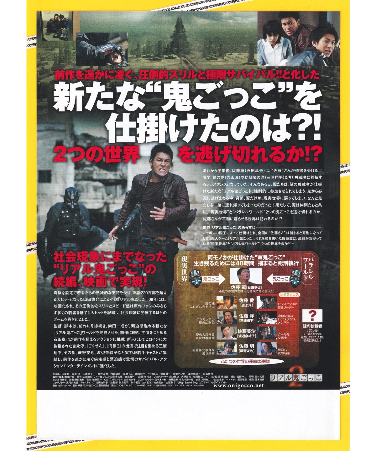 Ⓟリアル鬼ごっこ2 | 映画チラシ・フライヤー・パンフレット販売 大辞典