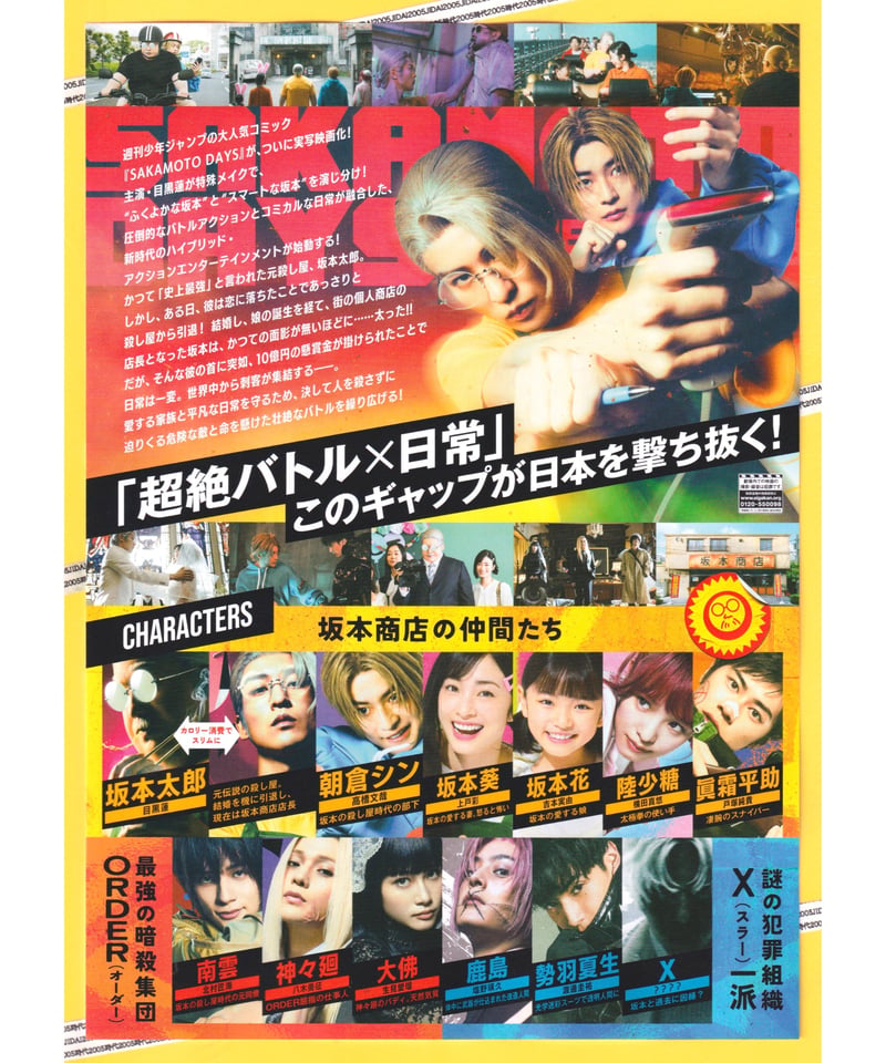 ②SAKAMOTO DAYS サカモトデイズ | 映画チラシ・フライヤー